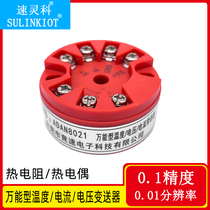Universal resistance temperature transmitter 0 01 thermocouple acquisition module RS485 communication high precision ADAN8021