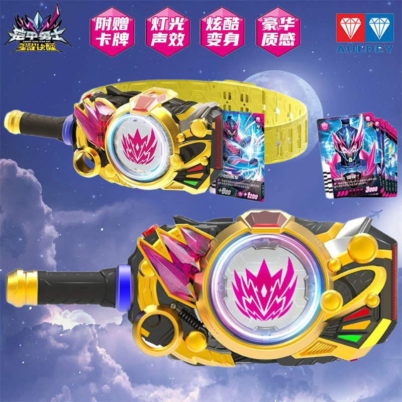 奥迪双钻铠甲勇士星耀霆曜召唤器腰带变身器驱动器玩具男孩卡片