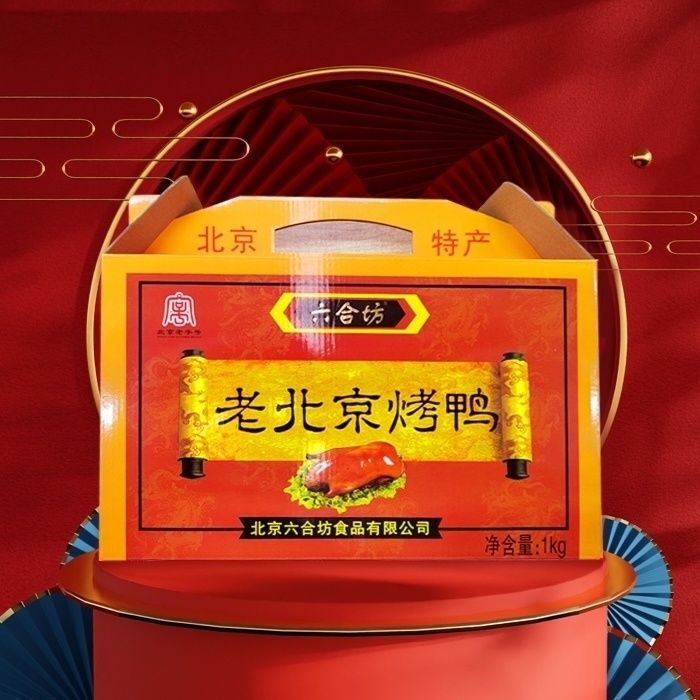 正宗北京烤鸭北京特产六合坊烤鸭1000g礼盒整只真空礼品高档礼盒