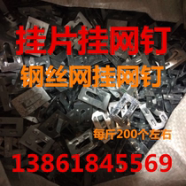 Hot sale iron sheet mosquito coil seat hanging mesh nail steel wire mesh nail powder wall fixed hanging steel wire mesh special nail insulation nail