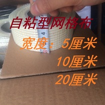 Glass fiber self-adhesive gridding cloth seam mesh cloth repair strip anti-corrosion cracking 5CM10CM20CM