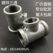 Galvanized three-way wire buckle three-way three-way Ma Steel galvanized pipe fittings DN20 25 32 40