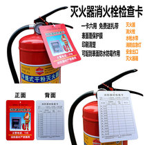 Fire equipment maintenance record card equipment maintenance point inspection card fire extinguisher fire hydrant inspection record card