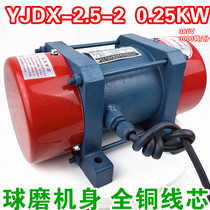 YJDX-2 5-2 Vibration motor 0 25KW horizontal copper wire 380V three-phase asynchronous AC motor adjustable
