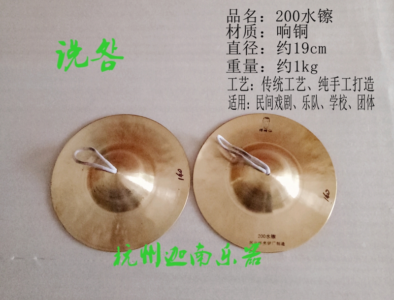 迦南乐器 200水镲 17-20cm铜镲 大京镲小京镲锣鼓镲 大钹小钹响器