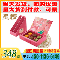 2021 Starbucks Mooncake coupon 348 type Star love Starbucks mooncake gift box Pick-up coupon Exchange ticket Beijing Coupon
