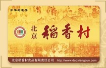 Beijing Daoxiangcun food shopping card Daoxiangcun 200 yuan Daoxiangcun cash stored value card Beijing Universal