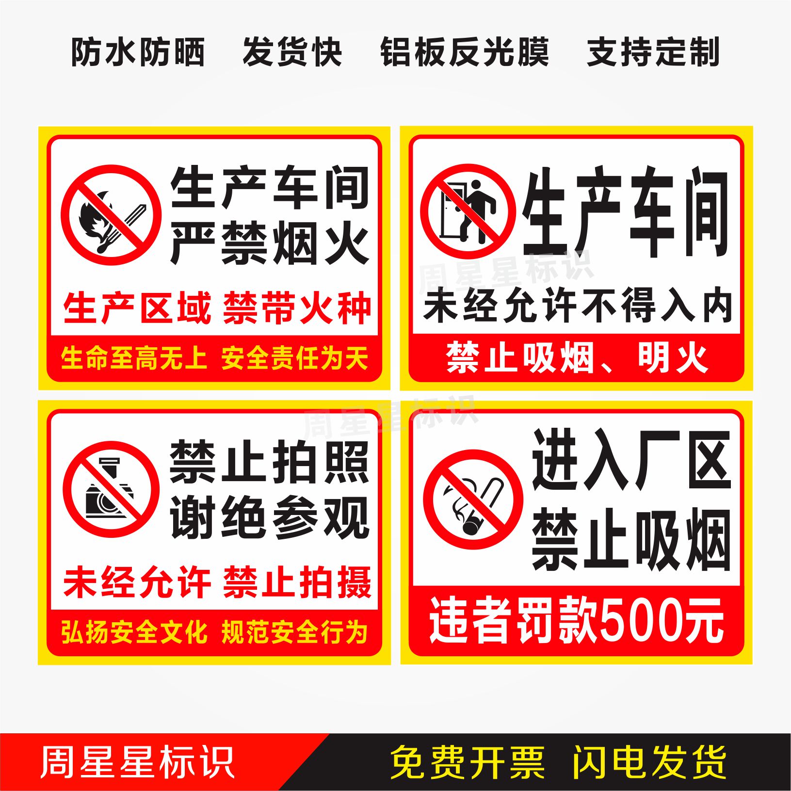 生产车间禁止吸烟区域严禁烟火禁止吸烟铝板反光标识牌警示警告牌