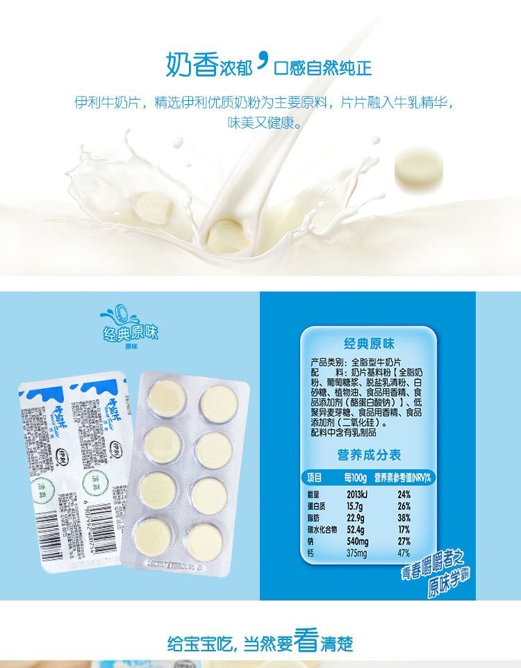伊利牛奶片原味全脂型牛奶片清真食品儿童奶片宝宝最爱16g