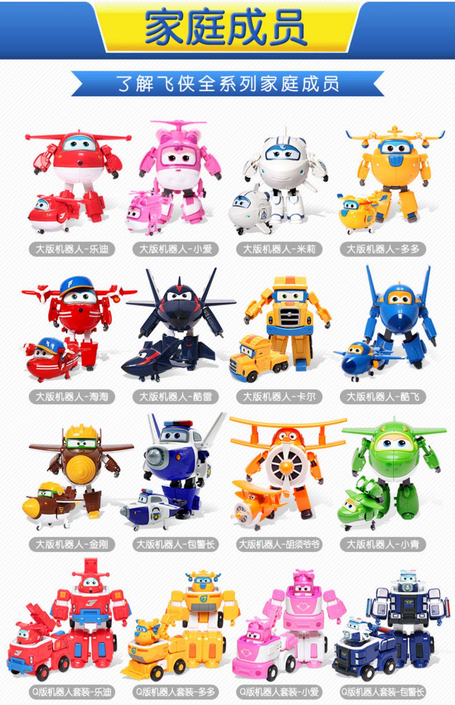 奥迪双钻超级飞侠玩具套装全套7大号小爱乐迪巴奇变形