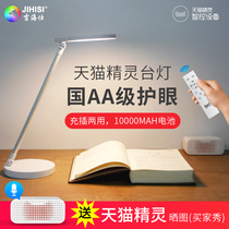 Table lamp Learning special eye protection aa-level charging and plug-in dual-use intelligent voice control Tmall elf table lamp