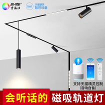 JIHISI intelligent magnetic track light Embedded surface mounted concealed without main light Living room lighting Tmall elf light