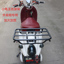 Electric car motorcycle turtle ghost king back shelf bracket backrest frame modified takeaway rack tailbox frame backrest