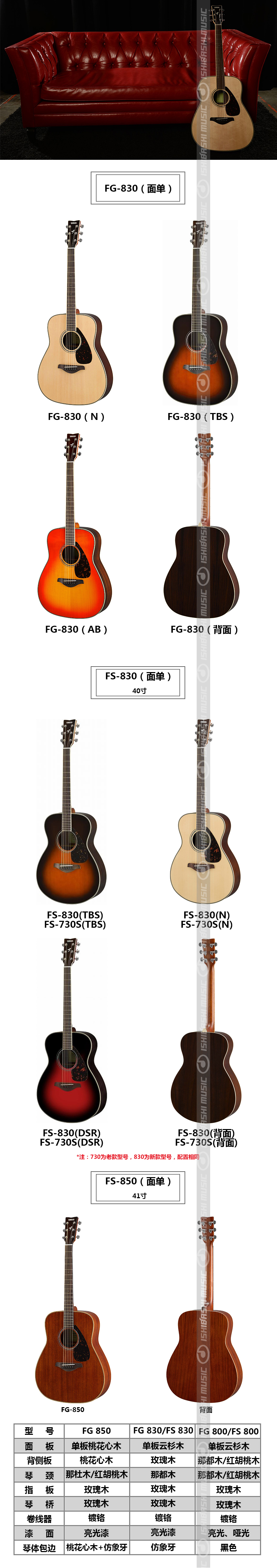 yamaha 雅马哈 fg/fs830 fg/fs730 fg850全新民谣木吉他 石桥乐器