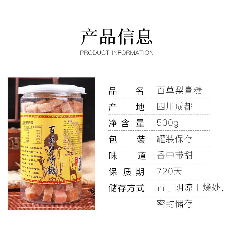 正宗手工百草秋梨膏糖500g