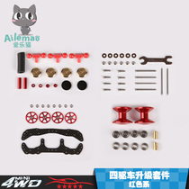  Philharmonic Cat four-wheel drive modification accessories W1 chassis upgrade carbon fiber faucet phoenix tail set red 10025