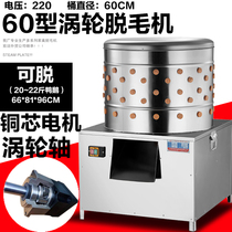 Automatic large poultry hair removal machine Commercial chicken duck goose hair removal machine Turbine hair removal machine Poultry hair removal and plucking machine