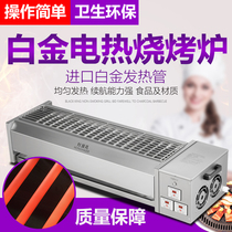 Commercial smoke-free platinum tube electric gas barbecue grill Kebab grill Oven Baked gluten baked oysters Stall barbecue machine