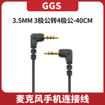 Microphone switch wire 3 polar to 4 polar mobile phone audio wire apple Android type-c general