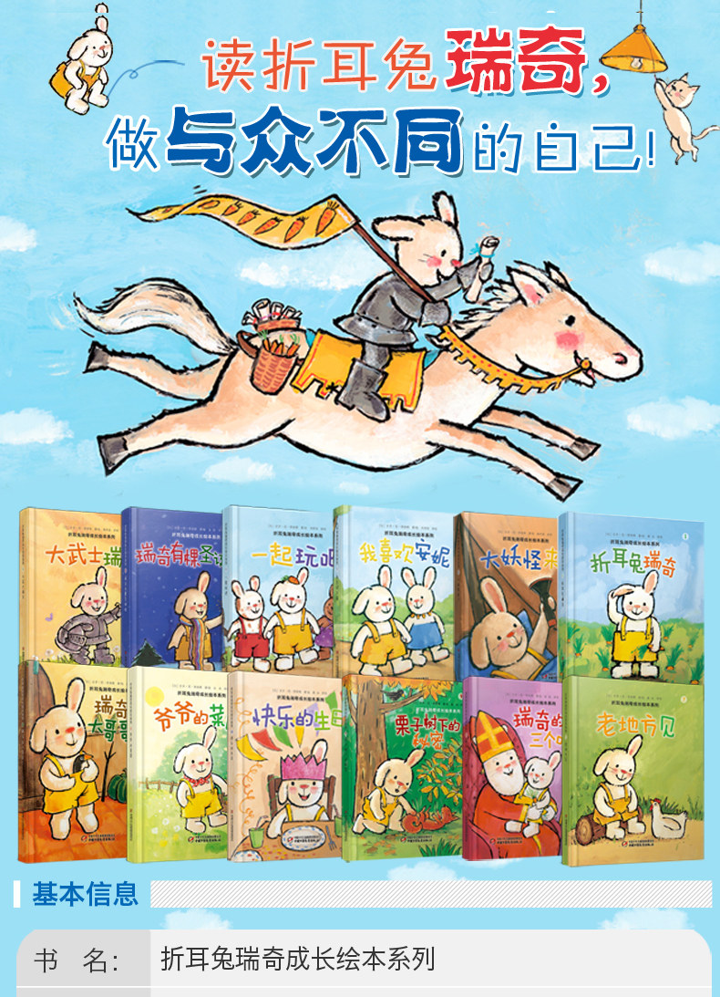精装 折耳兔瑞奇成长绘本系列全套12册 儿童绘本 3-6周岁幼儿图画书0