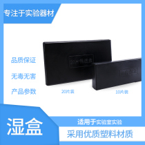 Slide wet box Immunohistochemical incubation box Plastic moisturizing box 10 20 pieces black dark transparent two kinds