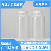 Wide mouth bottle PP resistant acid and alkali plastic bottle high temperature resistant sampling bottle Resample bottle plastic bottle biochemical reagent bottle liquid