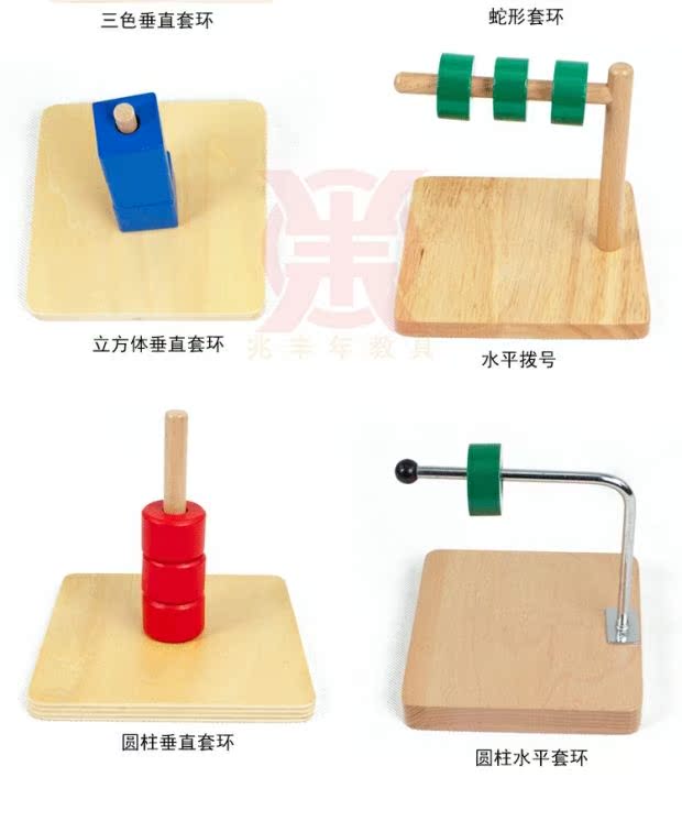【兆丰年】蒙氏教具0-3岁垂直哨子平行蛇行三色套环木钉上立方体