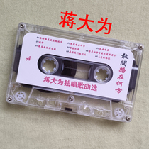 Jiang Dawei tape cassette repeater Walkman tape recorder play tape