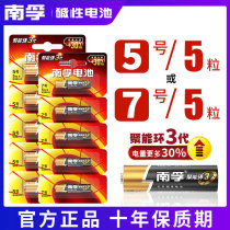 5-8 Nanfu Alkaline No. 7 5 Section 7 LR03 Childrens Toy No. 5 5 Cell Battery