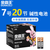 Goldman No. 7 20 No. 7 battery TV car toy remote control alkaline small dry battery AAA electronic weight scale air conditioning mouse 7 battery wholesale official website