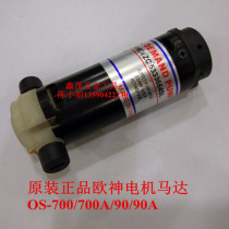 The original Euchan motor Taiwan motor electric screwdriver os-700 700A90A 90A pitcher motor
