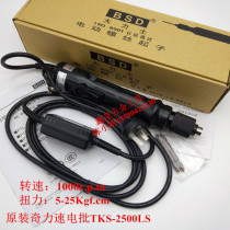 Taiwan original odd speed electric batch TKS-1500LS2500LS3500LS4500LS straight plug electric screwdriver