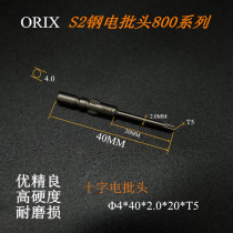 Hot sale ORIX electric batch screwdriver head 800 electric batch T-type plum blossom hexagonal 4MM screwdriver head S2 steel strong magnetic