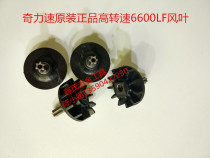 Promotion Taiwan original strange force speed electric batch 6600LF electric screwdriver high speed fan blade fan blade joint main tooth