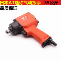 AT1 2 mini 52kg large torque pneumatic wrench pneumatic tool Japanese small wind gun