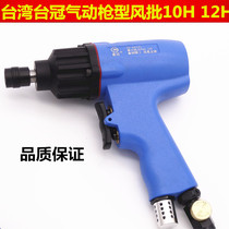 Taiwan original crown 10H 12h strong industrial-grade pneumatic gun type air batch double hammer pneumatic screwdriver