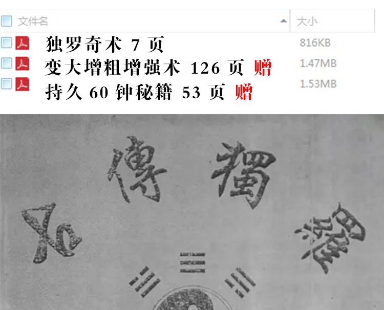 广西瑶寨千年古传独罗奇术回春功不传之秘术气功修真修仙功法秘籍