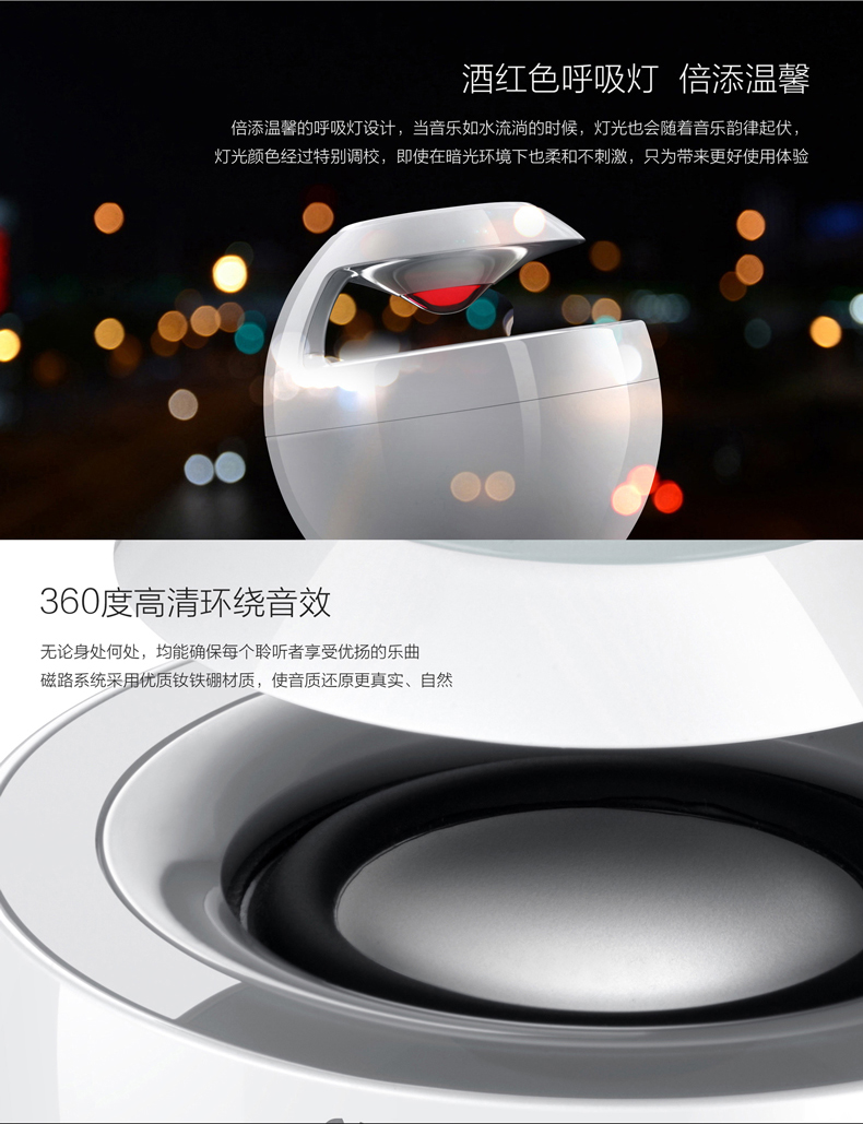 酒红色呼吸灯倍添温馨倍添温馨的呼吸灯设计,当音乐如水流淌的时候,灯光也会随着音乐韵律起伏灯光颜色经过特别调校,即使在暗光环境下也柔和不刺激,只为带来更好使用体验360度高清环绕音效无论身处何处,均能确保毎个聆听者享受优扬的乐曲磁路系统采用优质钕铁硼材质,使音质还原更真实、自然-推好价 | 品质生活 精选好价