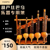 Hulusi Bau Dual-use Shelf Aesthetically Elegant And Sturdy And Durable And Not Easy To Crack Professional Musical Instrument Racks Are Being Put Upside Down.