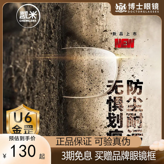 Kaimi U6 Jingang Anti-Blue Light 1.74 Ultra Thin Lenses Myopia Glasses Customized U2 Glasses U6x Resin 1.67
Kaimi U6 Jingang Anti-Blue Light 1.74 Ultra Thin Lenses Myopia Glasses Customized U2 Glasses U6x Resin 1.67