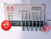Shanghai Hongting brand cross groove countersunk dovetail wire flat head self-tapping self-drilling screw flat head drill tail wire M4 2M4 8