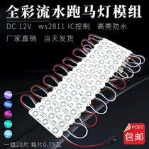 Full-color LED luminous 12V advertising word WS2811 injection molding waterproof module Symphony signboard KTV programmable horse racing