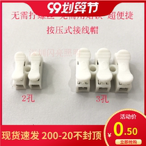 Super convenient push type 2-hole 3-hole terminal cap 0 to 265V universal flame retardant material P1 screw terminal