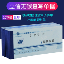 Lixin payment receipt the delivery note two triple quadruple picking receiving single warehousing entry of the storehouse receiving picking jie kuan dan deposit receipt multi-column notes 10 present installed to pen a