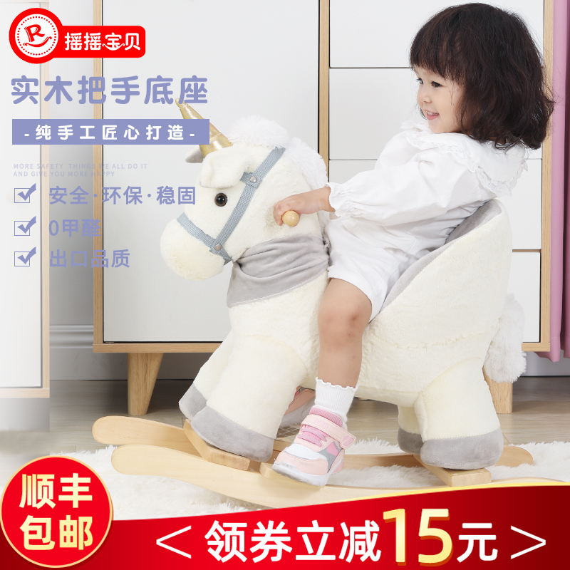 Baby rocking horse small Trojan children rocking horse dual-use multi-functional rocking horse Trojan children rocking horse unicorn