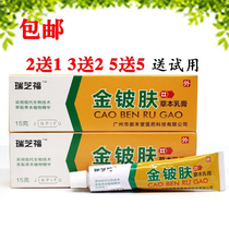 (Buy 2 get 1 free Buy 5 get 5 free)Ruizifu Gold Beryllium Skin Herbal Cream 15g