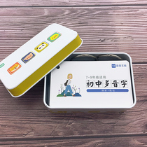 Junior high school first second and third grade senior high school entrance examination Chinese test site polyphonic word complete special practice hand-held card memory card