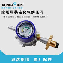 Minghong liquefied gas with hydraulic gauge pressure reducing valve Household explosion-proof safety valve Canned gas valve Gas stove accessories