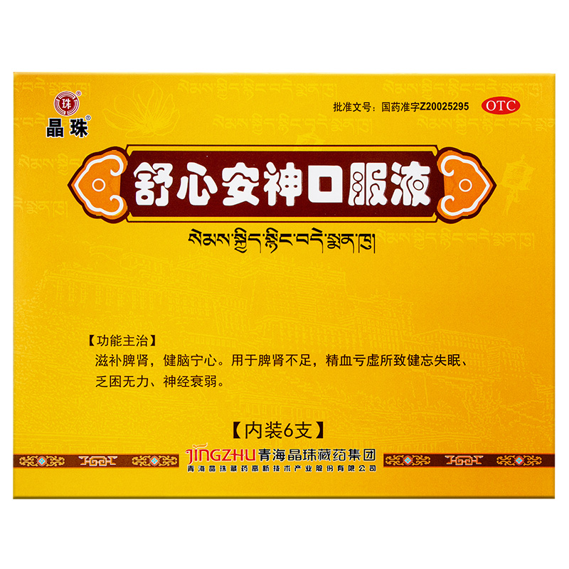 晶珠舒心安神口服液10ml*6支