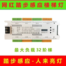 Net red stair step sensor light human body sensor controller 32 way 400W step smart light 12V24V